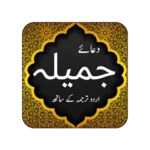 dua e jameela - islamic app android application logo